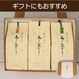 和三盆クッキー 3種 セット プレーン きなこ 抹茶 クッキー  クッキー クッキー