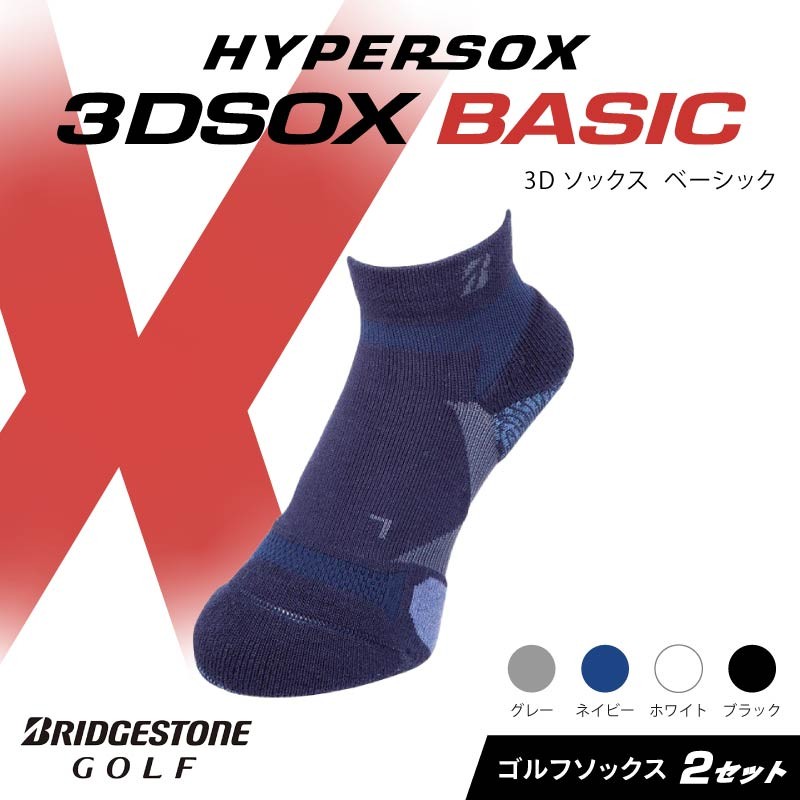
                  ブリヂストンゴルフ ゴルフ ソックス アンクル丈 2足 ネイビー 靴下 くつした ブリヂストン プロ向け スポーツ 3Dソックス ベーシック BASIC 靴下 ソックス 健康 定番機能 機能性 ファッション 大阪府 松原市
                