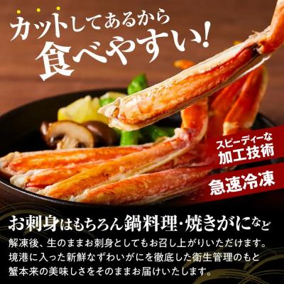 ふるさと納税 境港市 生ずわいがにカット(生食可)(800g/総重量約1kg) |  | 01