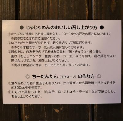 ふるさと納税 紫波町 じゃじゃめん八番のじゃじゃ冷麺8食 |  | 02