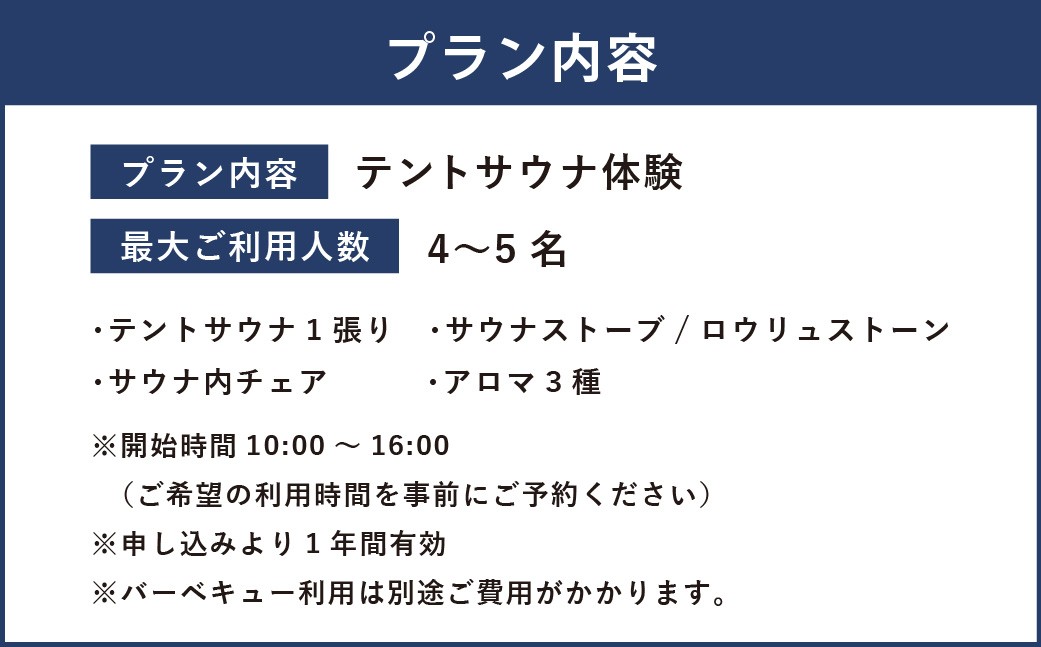 SaunaLink富士川クラフトパークサウナ利用券