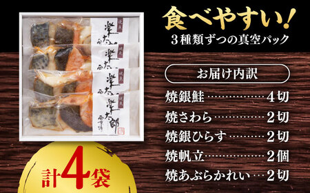 【簡単調理】あぶり漬5種詰合せ（4袋） / 佐賀県 / 東京竹八株式会社 [41AADH008]