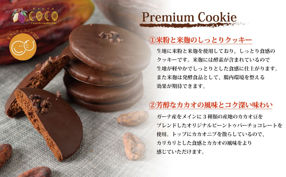 【COCOKYOTO】焼菓子2種詰め合わせ(クッキー・ブラウニー)｜京都 スイーツ 人気［ 京都 ビーントゥバーチョコレート専門店 チョコレート 焼き菓子 無添加 健康志向 グルテンフリー 砂糖不使用