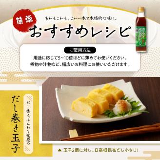 えりも【マルデン厳選】日高根昆布だし300ml×6本【er002-005-a】