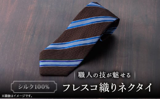 シルク100%　たけとらのフレスコネクタイ　茶・サックス・青　ふるさと納税限定　プレゼント・父の日に【1606028】