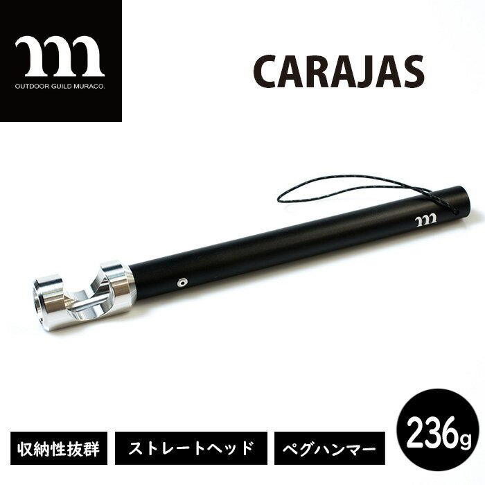 【ふるさと納税】muraco CARAJAS PEG HAMMER | ムラコ ペグハンマー キャンプ キャンプギア キャンプ用品 テント タープ アウトドア ペグ打ち ペグ 株式会社シンワ 埼玉県 狭山市