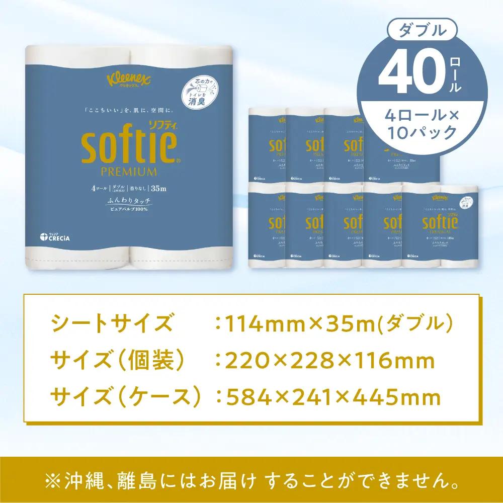 【ふるなびWEEK対象】トイレットペーパー ダブル 40ロール クリネックス トイレット [BDAM002]