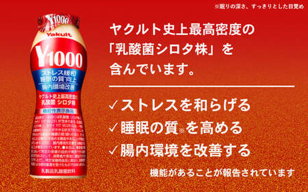 ヤクルトの「Y1000」24本セット（6本入り×4パック）／ 乳製品乳酸菌飲料 茨城県