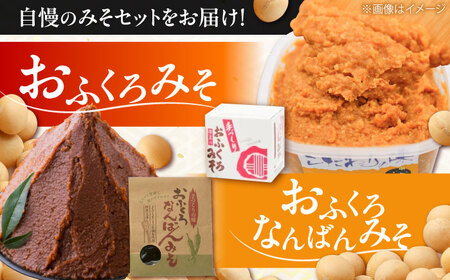 特製 手づくりおふくろみそセット 計4.65kg 味噌 ミソ 北海道 [AXAB038]