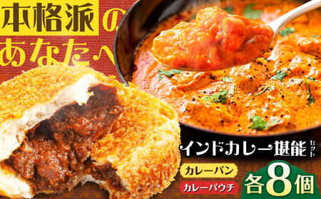 冷凍カレー＆カレーパン 各8個入り 岐阜市 / ラサマンダ[ANHM001]