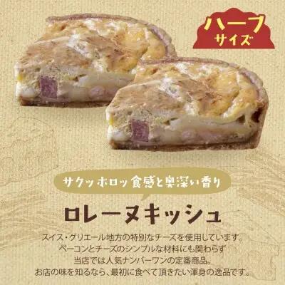 Y11-18 としょパン ハーフ&ハーフ グリエールチーズとベーコンのロレーヌキッシュ・ほうれん草のロレーヌキッシュ 惣菜