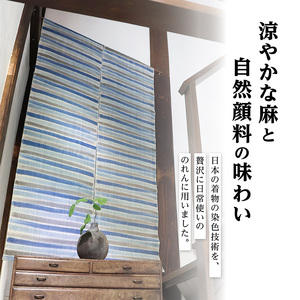 【夏】寒河江の四季 藍色手染め 麻のれん ／ 老舗 職人 伝統 ぬくもり 自然 和風 洋風 モダンデザイン 暖簾 人気 お取り寄せ インテリア アート 工芸 芸術 目隠し 田舎 里山 故郷 風景 きも