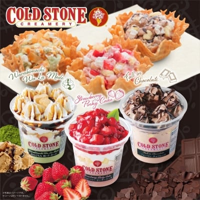 
                  まるでケーキのようなパフェアイスのセット　コールドストーン　パフェアイス　3種(8個入)【1714637】
                