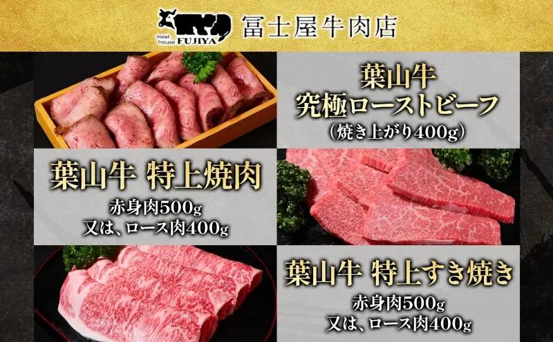 カタログギフト 冨士屋牛肉店 選べる 贈れる 牛肉カタログ 葉山牛 黒毛和牛 カルビ 切り落し ジューシー 霜降り 赤身 肉 焼く 家族 贈り物 ギフト チケット 牛 牛肉 和牛 冨士屋牛肉店 神奈川