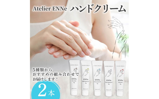 ENNe ハンドクリーム 2本セット WHITE FRAGRANCE THE ROSE の香り 美容 ハンドケア サロン  保湿 しっとり ベタつかない 乾燥 国産 ギフト プレゼント 贈答用 静岡県 藤枝市