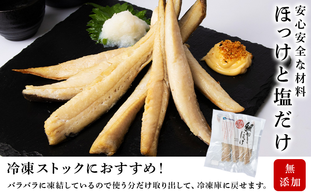 開きニシン＆スティックほっけセット＜利尻漁業協同組合＞