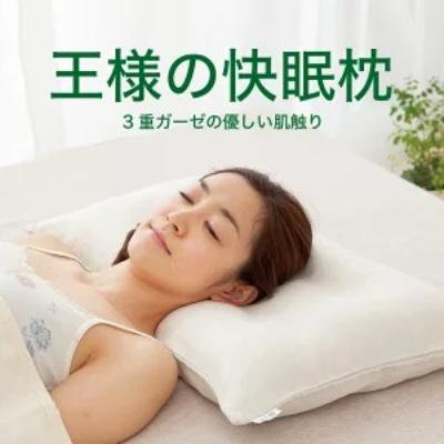 ふるさと納税 八峰町 王様の快眠枕 (専用カバー付き) 頭の形にフィット トリプルガーゼカバー 極小ビーズ 枕 | 