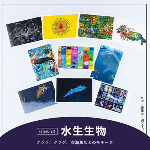 尾上瑞紀 アート作品 ポストカード(水生生物・計10枚)  みー君 京都 宇治 水生 オリジナル 芸術 イラスト テレビ メディア SNS ギフト プレゼント イラスト 絵画 アーティスト クリエイタ