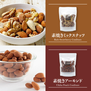 【アンダンテ】栄養豊富な素焼きナッツ6種とノンシュガー手作りジャム3種セット_アンダンテ 素焼き ナッツ 6種 ノンシュガー 手作り ジャム 3種 セット 栄養豊富 無塩 ミックスナッツ アーモンド 
