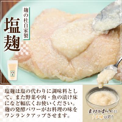 ふるさと納税 佐伯市 麹の杜 自家製塩麹(計900g・300g×3P) |  | 02