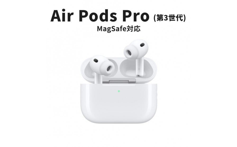 
            【ふるさと納税】【数量限定】Apple AirPods Pro 第3世代 ANC搭載モデル USB-C/MagSafeワイヤレス充電対応 ノイキャンワイヤレスイヤホン アップル エアポッズ 家電 中古 リユース 仙台市
          