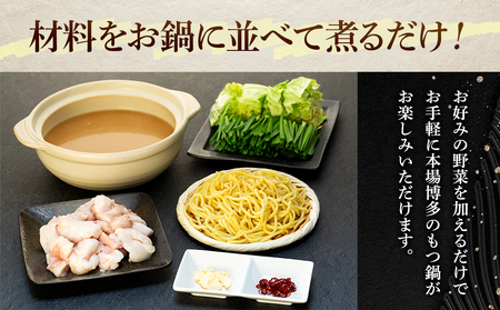 国産牛 ぷるぷるもつ鍋セット 味噌味