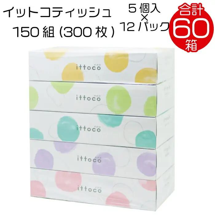 イットコティッシュ 150 ダブル 5P