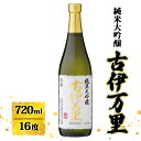 【ふるさと納税】日本酒 古伊万里 純米大吟醸 720ml お酒 酒 アルコール