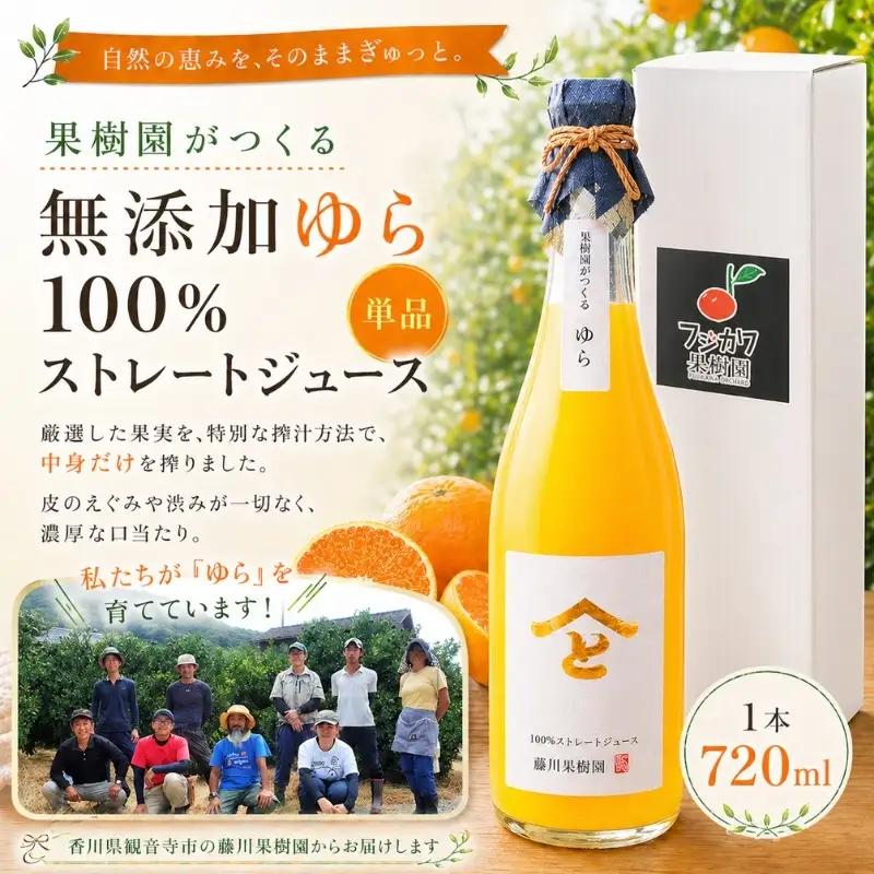 果樹園直送 無添加 ゆら100％ストレートジュース（単品） 果実飲料 柑橘 飲料 みかん 温州みかん