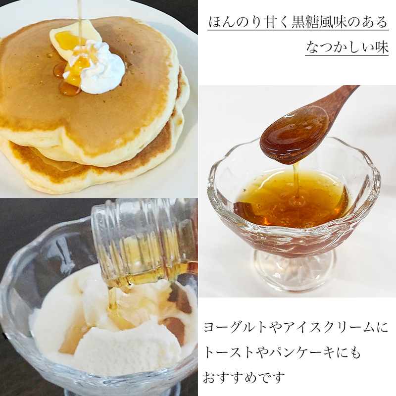オーガニック 100％ さとうきび シロップ3個 セット（化粧箱入り） 【Bセット】 さとうきび シロップ3個 セット