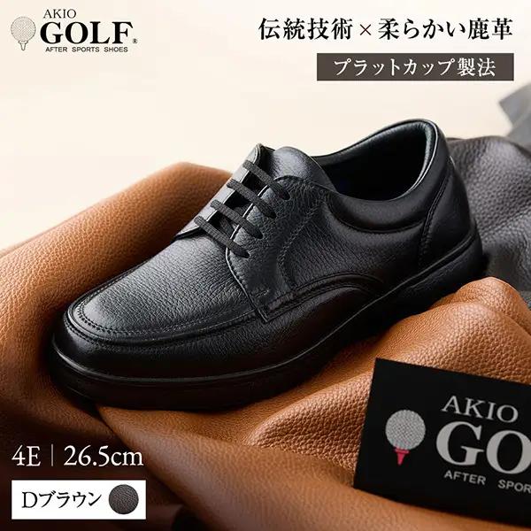 AKIO GOLF 5012 4E DR(Dブラウン) 柔らかい鹿革使用 26.5cm オーソライト エクストラライトラバー付きEVA 茶 靴 シューズ ゴルフ メンズ 鹿革 本革 革靴 紳士靴【（株）アキオ製靴】[F15904-6]