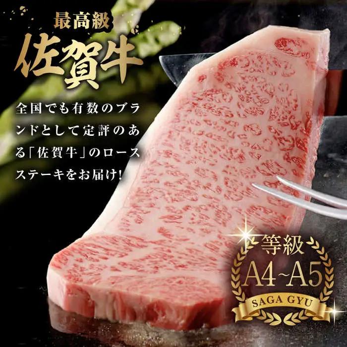 【木箱入】佐賀牛ロースステーキ 計1kg（約200g×5枚） / 佐賀県 / さが風土館季楽 [41AABE028]