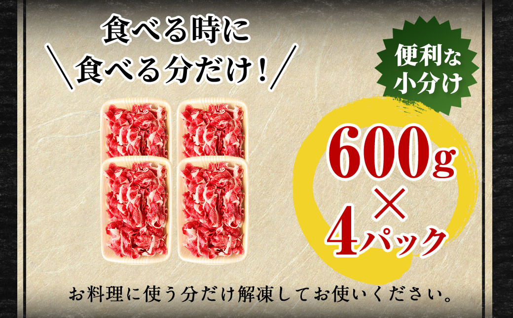 豊後牛 切り落とし 合計約2.4kg (約600g×4パック) 牛肉 国産 大分県産