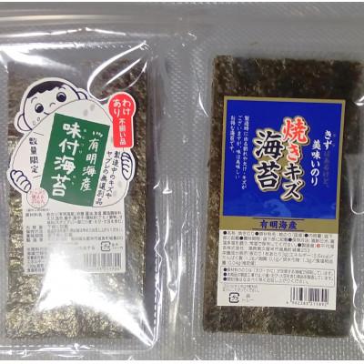 ふるさと納税 糸田町 福岡有明のり 訳あり! 焼き海苔・味付海苔 20g×各3袋(糸田町)