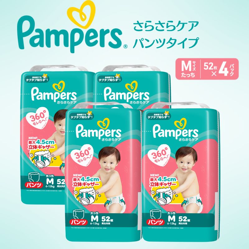 【パンツ】 パンパース さらさらケア 4P Mたっち おむつ オムツ 赤ちゃん 兵庫 明石市