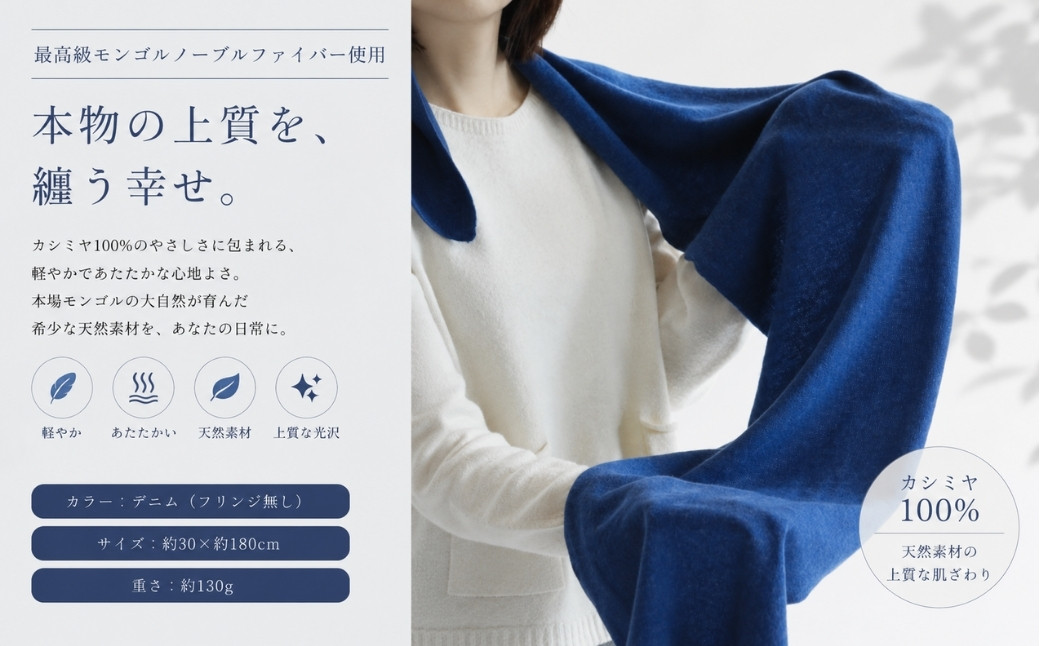 100％ピュアカシミヤ・マフラー デニム フリンジ無し【高級 カシミア おしゃれ ファッション 防寒 かしみあ 大阪 泉佐野 大阪府 泉佐野市】