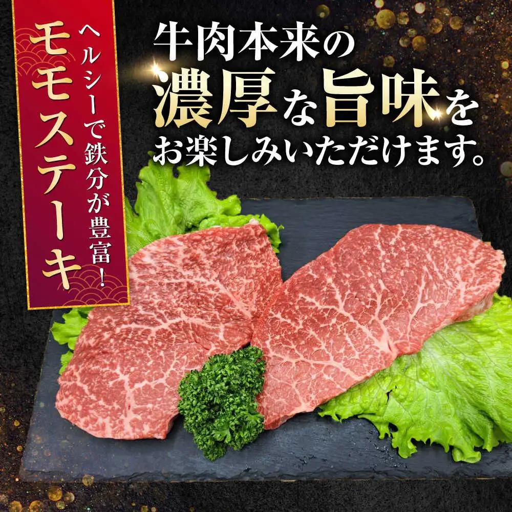 【全6回定期便】 熊本県産 A5等級 黒毛和牛 和王 モモ ステーキ 約150g×2P 計約1.8kg モモステーキ[AYCH066]