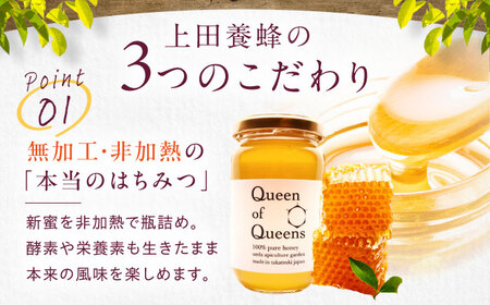 Queen of Queensはちみつ 390g（130g×3） ハチミツ 蜂蜜 ハニー 非加熱 生はちみつ 百花蜜 保存食 防災グッズ 非常食 国産蜂蜜 大阪府高槻市/上田商店[AOAT004]