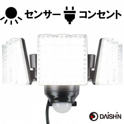 ふるさと納税 小野市 大進 LEDセンサーライト3灯式 DLA-7T300 防犯ライト 100V 防雨 屋外 人感センサー