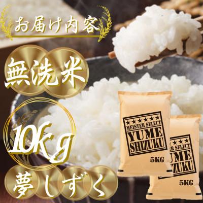 ふるさと納税 吉野ヶ里町 新米 令和7年産【無洗米】夢しずく 10kg(5kg×2袋)五つ星お米マイスター厳選!(吉野ヶ里町) |  | 02