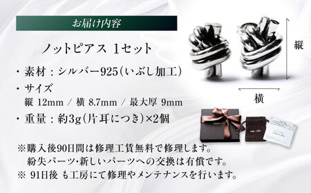 ロッソエブルー Knot pierce M シルバー 925 両耳用 結び スタッドピアス 岐阜市 / アフェクト[ANGT013]