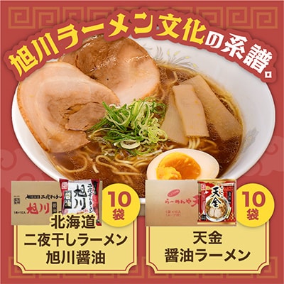 藤原製麺旭川製造旭川醤油ラーメン1箱(10袋入)/天金醤油ラーメン1箱(10袋入)乾麺_02137【1388117】