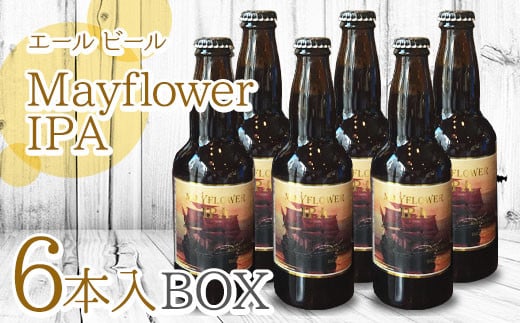 クラフト ビール 「 Mayflower IPA 」エール タイプ ビール 330ml 瓶× 6本入 BOX さくらブルワリー 岩手県 北上市 D0176 東北 国産 クラフトビール 地ビール 瓶ビール お酒 家飲み 宅飲み 花見 贈答用 プレゼント Xmas クリスマス 年末年始 年越し