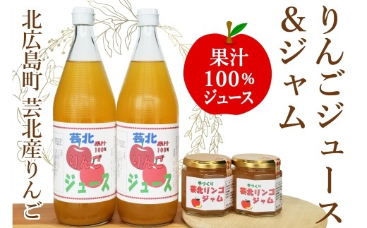りんご ジュース ジャム 山広農園 フルーツ 林檎 芸北リンゴ  詰め合わせ 国産 農家直送_YA023_004