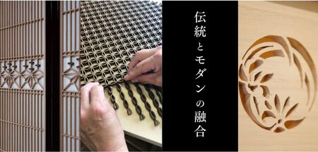 【石川ブランド認定製品！日本工芸会賞受賞】風呂先屏風 「木立」 （加門建具工芸）組子
