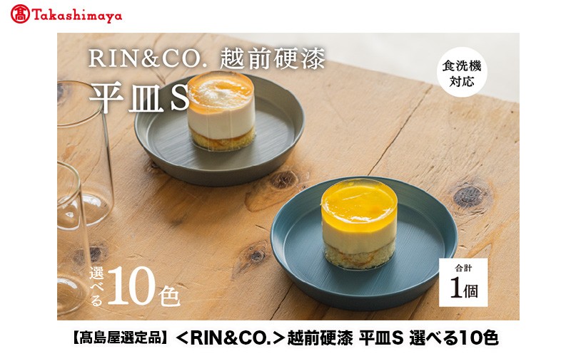 
                  【高島屋選定品】【選べるカラー！】【RIN&CO.】越前硬漆 平皿S / 刷毛目技法 真塗り技法 軽く丈夫な漆塗りの器＜越前漆器＞[B-19619] /平皿 丸皿 プレート皿 ワンプレート 食器 取り皿 食洗機対応 おしゃれ ギフト 福井県鯖江市
                