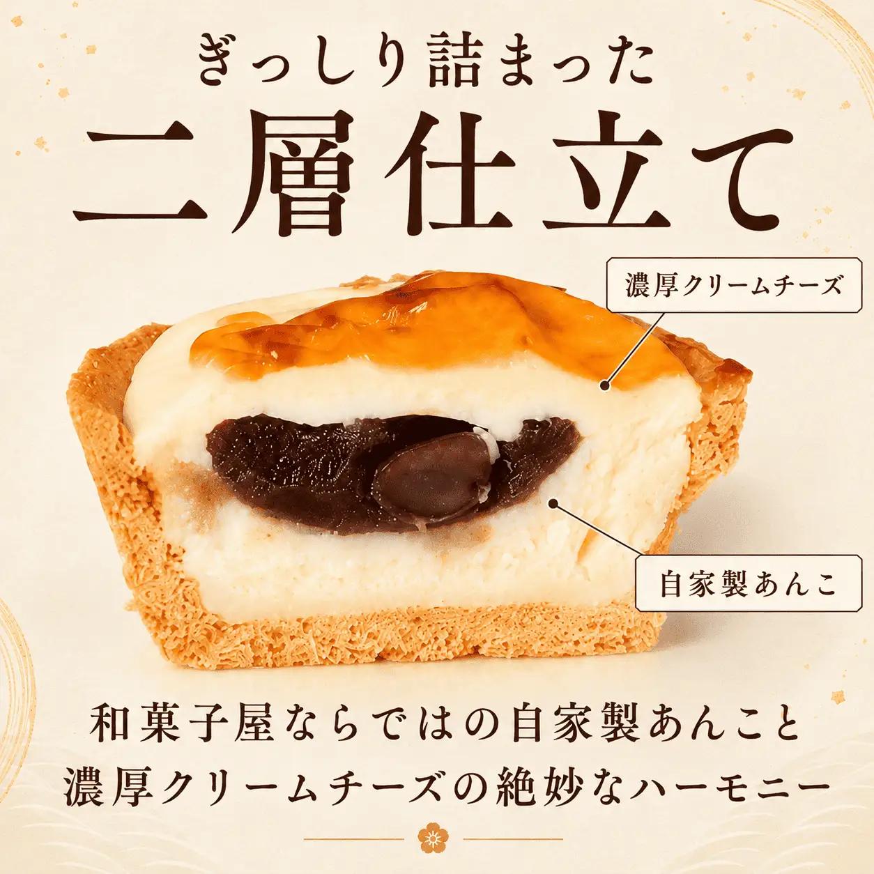 あん入り チーズタルト 5個 チーズ タルト 乃だや お菓子 和菓子 洋菓子香川県 丸亀市