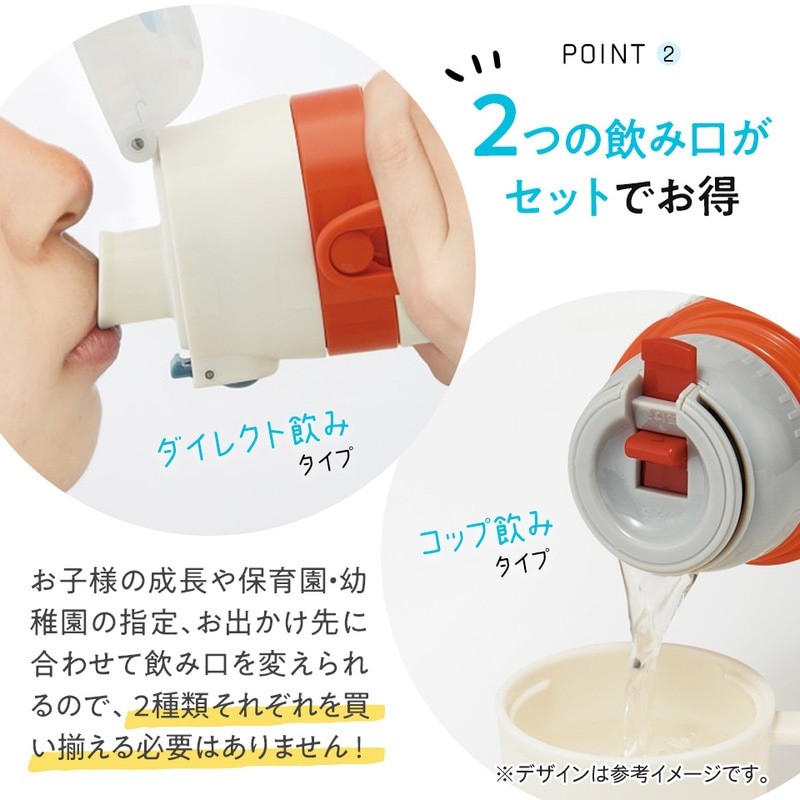 2つの飲み口がセットでお得