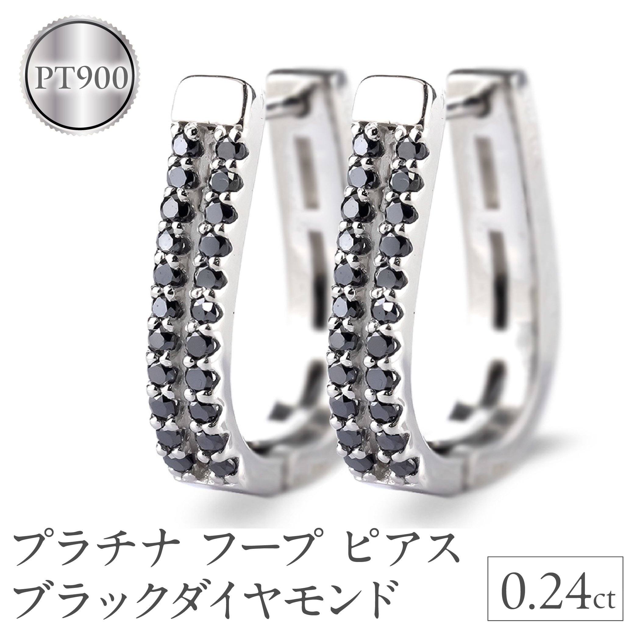 プラチナ フープ ピアス 両耳 ブラックダイヤモンド フープピアス ダイヤ 0.24ct 中折れ式 金属アレルギー 対応 pt900 リングピアス ジュエリー シンプル 人気 普段 使い250401bd400bdp SWAA263-bdp