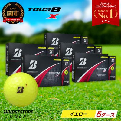 ふるさと納税 関市 【2024年モデル】ゴルフボール TOUR B X イエロー 5ダース ブリヂストン